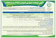 تصویر کوچک آگهی فروش املاک مستغلات