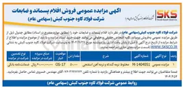 تصویر کوچک آگهی مخلوط نرمه گندله و نرمه آهن اسفنجی
