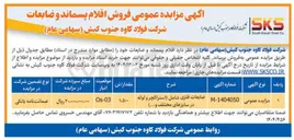 تصویر کوچک آگهی فروش ضایعات فلزی شامل ( استراکچر و لوله در سایزهای مختلف و ..)
