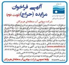 تصویر کوچک آگهی عملیات لایروبی ، دیواره سازی و بهره برداری از مصالح مازاد رودخانه