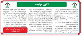 تصویر کوچک آگهی فروش ضایعات