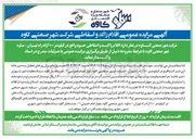 تصویر کوچک آگهی فروش اقلام راکد و اسقاطی 