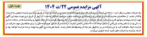 تصویر کوچک آگهی فروش  ۳۳۰۰ تن اسلگ (سیلیکات کلسیم)