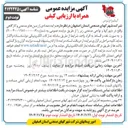 تصویر کوچک آگهی واگذاری تعدادی از زمین های صنعتی و کارگاهی 