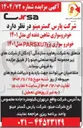 تصویر کوچک آگهی فروش خودروسواری شاهین دنده ای مدل ۱۴۰۱ - خودرو سواری پژو PARSXU7 مدل ۱۴۰۱ 
