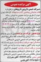تصویر کوچک آگهی فروش اقلام ضایعاتی و ماشین آلات مستهلک