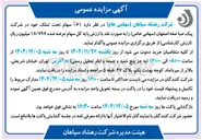تصویر کوچک آگهی فروش %۶۱ سهام تحت تملک
