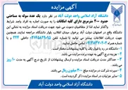 تصویر کوچک آگهی اجاره یک عدد سوله به مساحتی حدود ۴۰۰ متر مربع