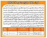 تصویر کوچک آگهی فروش املاک