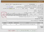 تصویر کوچک آگهی انجام خدمات پوشش دهی اپلیکیتور های روتور فرم پالایشگاه هفتم 