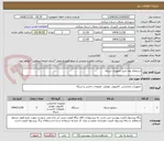 تصویر کوچک آگهی استعلام بهاء خرید تجهیزات شبکه