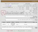 تصویر کوچک آگهی استعلام بها خرید تجهیزات شبکه