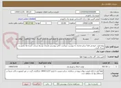 تصویر کوچک آگهی پروژه فیدر خروجی فاز5 سایر مدارک به پیوست میباشد. آنالیز پیوستی قرارداد توسط شرکت کننده ها تکمیل و ارسال گردد. 