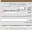 تصویر کوچک آگهی اجرای دستمزدی روکش جدول به شرح برگه استعلام 