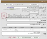 تصویر کوچک آگهی ملزومات مصرفی آزمایشگاهی- بار اول