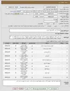 تصویر کوچک آگهی تعداد11 آیتم  اقلام لوله کشی