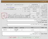 تصویر کوچک آگهی قرقره بالای سلکو اصلی
طبق برگ پیوست