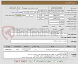تصویر کوچک آگهی استپلر پوستی طبق لیست پیوست 