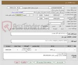 تصویر کوچک آگهی درب دوجداره طبق فایل پیوست