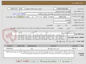 تصویر کوچک آگهی دستمزدتعمیرات شبکه