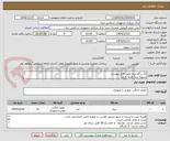 تصویر کوچک آگهی 31 درگاه پرده طبق فایل پیوست
تسویه سه هفته کاری
ارایه فاکتور مودیانی الزامی
