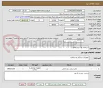 تصویر کوچک آگهی استعلام بها سوند نلاتون