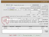 تصویر کوچک آگهی اجرای عملیات عمرانی سرویس بهداشتی بیدبخون شهرداری نی ریز