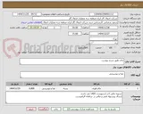 تصویر کوچک آگهی چای طبق شرح پیوست