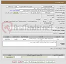 تصویر کوچک آگهی تعمیر ، تجهیز و نگهداری ساختمانها و فضا های اداری در مرکز استان