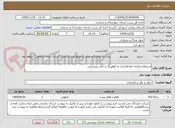 تصویر کوچک آگهی استعلام مبادله خط فارسان به کوهرنگ و دفاتر روستایی