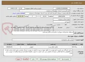 تصویر کوچک آگهی استعلام خط مبادله شهرکرد به فارسان و دفاتر روستایی