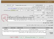 تصویر کوچک آگهی اجرای عملیات  اصلاح و توسعه شبکه و انشعابات آب در سطح شهر قزوین طبق مدارک پیوست