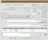 تصویر کوچک آگهی ضد رسوب آبسازی