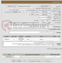تصویر کوچک آگهی تامین دو دستگاه تریلر حمل و نقل قایق (مطابق فایل پیوست)