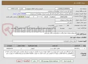 تصویر کوچک آگهی استعلام مبادله خط لردگان به مالخلیفه و دفاتر روستایی