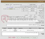 تصویر کوچک آگهی فیلتر