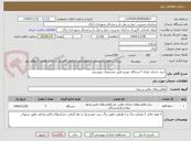تصویر کوچک آگهی خرید خدمات تعداد 7دستگاه خودرو طبق مشخصات پیوستی