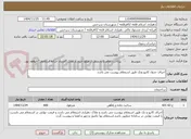 تصویر کوچک آگهی اجرای جدول کانیو وتک طبق استعلام پیوست می باشد 