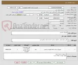 تصویر کوچک آگهی ملزومات ایمنی