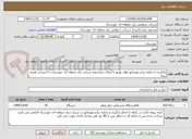 تصویر کوچک آگهی بارگیری یا تخلیه ترانسفورماتور فوق توزیع یا انتقال درمحدوده شرکت برق منطقه ای خوزستان با احتساب هزینه بیمه 