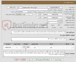 تصویر کوچک آگهی پروژه ساماندهی و تجهیز تابلو شناسه، معابر و هشدار دهنده  برپایه استعلام قیمت مطابق با برآورد پیوست .