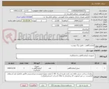 تصویر کوچک آگهی آزمایشگاهی ...طبق برگ پیوست