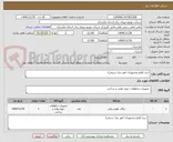 تصویر کوچک آگهی خرید لوازم وتجهیزات امور برق سیمرغ
