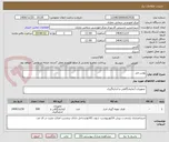 تصویر کوچک آگهی یورین متر