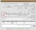 تصویر کوچک آگهی شارژ و سرویس قایق نجات ئوکپسول طبق لیست پیوست 
