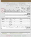 تصویر کوچک آگهی خرید تجهیزات برقی طبق استعلام پیوست
