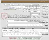 تصویر کوچک آگهی بسته بندی شامل:دستمال کاغذی، قاشق چایخوری،دستمال معطر و نی نوشیدنی با آرم (cp33)هما،تعداد170هزارعدد،پرداخت4ماه اداری