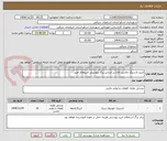 تصویر کوچک آگهی خرید لاستیک ماشین الات بر اساس برگ پیوستی استعلام خرید