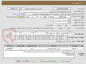 تصویر کوچک آگهی استقرار سیستم مدیریت عملکرد در سطح شرکت
