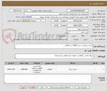 تصویر کوچک آگهی تجدید درخواست خرید 5000 تن ماکادام
